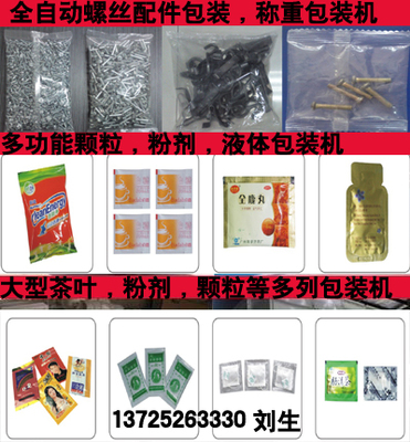 精選大型顆粒包裝機與五金螺絲包裝機，廠家直銷多功能稱重包裝機